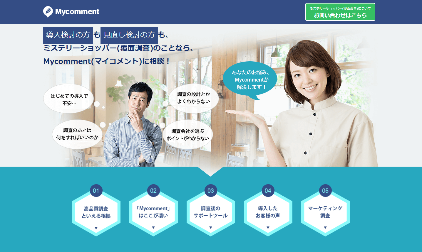 Mycommentの口コミや評判 | 覆面調査会社比較ナビ